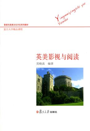 英美影视与阅读 封面