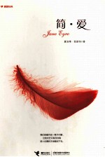 简·爱 封面