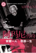 阿玛尼传奇 封面