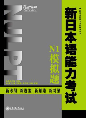 新日本语能力考试  N1模拟题 封面