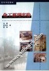 化工原理实验 封面