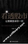 看透股市 封面