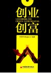 创业创富 封面