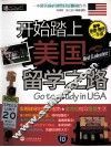 开始踏上美国留学之路 封面