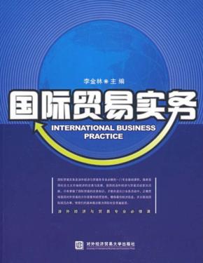 国际贸易实务  第2版 封面