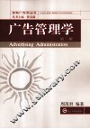 广告管理学 封面