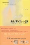 经济学之路 封面