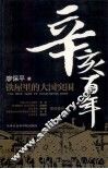 辛亥百年 封面