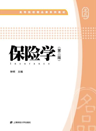 保险学 封面