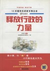 释放行政的力量 封面