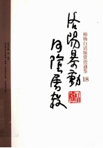 柏杨白话版资治通鉴  洛阳暴动河阴屠杀 封面