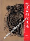纪果白描写生集 封面