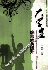 大学生综合素质提升 封面