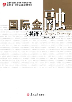国际金融  双语 封面