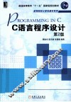 C语言程序设计 封面