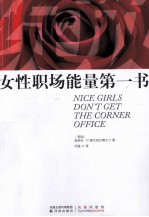 绽放  女性职场能量第一书 封面