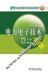 电力电子技术 封面