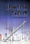 建筑经济与管理 封面