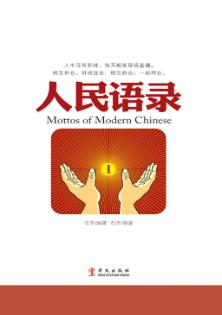 人民语录 1 封面