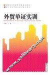 外贸单证实训 封面