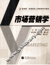 市场营销学 封面