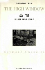 午夜文库  高窗 封面