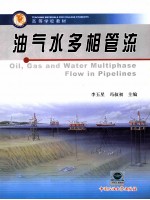 油气水多相管流 封面