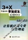 计算机应用专业综合理论 封面