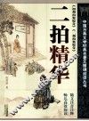 二拍精华 封面
