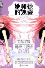 她和他的迷藏  上 封面