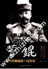 北洋风云人物系列之曹锟 封面