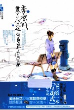 季凉川，爱了你这么多年 封面