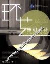 照明设计 封面