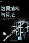 数据结构与算法 封面