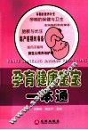 孕育健康宝宝一本通 封面