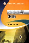 土木工程制图 封面