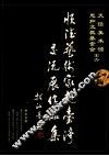 顺德艺术家赴台湾交流展作品集 电子书封面