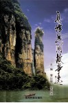 息烽民间故事选 封面