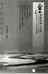 晋江民间风俗录 电子书封面