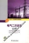 电气二次设备分册 封面