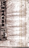 幼科铁镜  上 封面