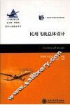 民用飞机总体设计 封面