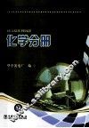化学分册 封面