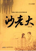 沙老大 封面