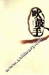 吹鼓手 封面