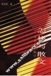 怎样写散文 电子书封面