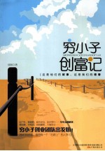 穷小子创富记 封面