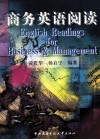 商务英语阅读 封面