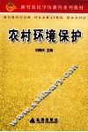 农村环境保护 电子书封面