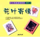 花叶寄情 封面